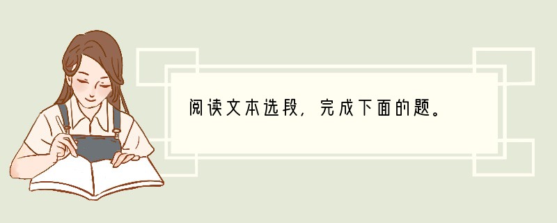 阅读文本选段，完成下面的题。　　小知不及大知，小年不及大年。奚以知其然也？朝茵不知晦